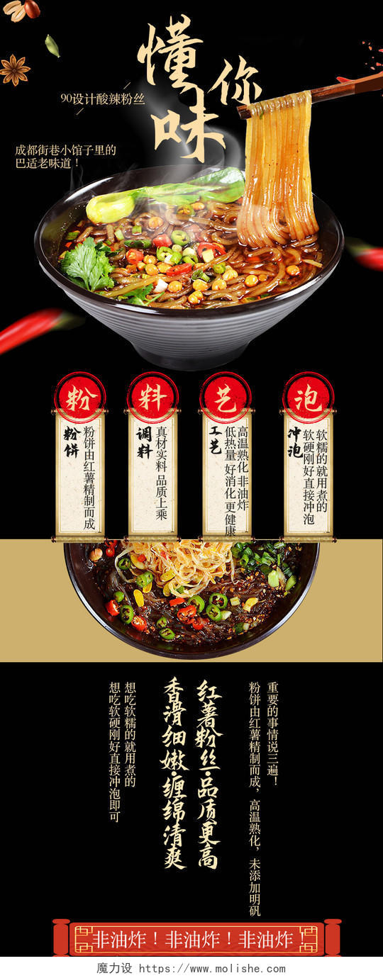 吃货节517黑色日常通用中国风简约食品速食酸辣粉详情页电商模板
